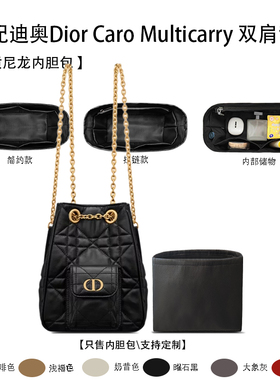 适用于迪奥Dior Caro Multicarry 双肩背包收纳轻薄内衬尼龙内胆