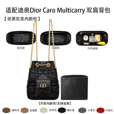 适用于迪奥Dior Caro Multicarry 双肩背包收纳轻薄内衬尼龙内胆