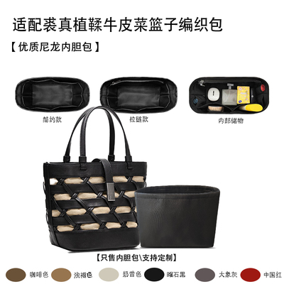 适用于25新款裘真植鞣牛皮菜篮子沙滩包收纳轻薄内衬尼龙内胆包