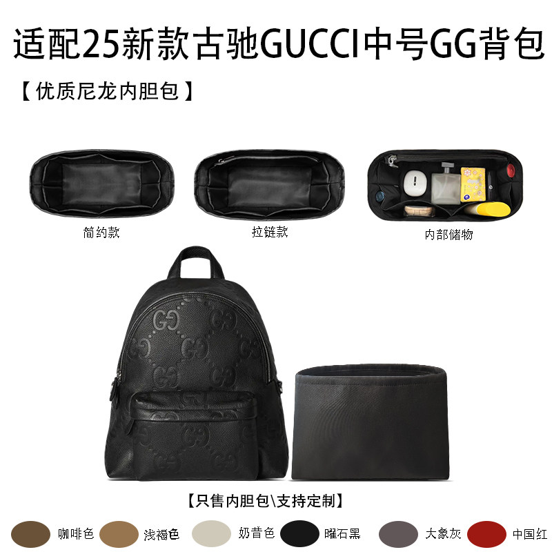 适用25新款古驰GUCCI中号GG背包收纳轻薄内衬袋尼龙内胆包中包撑