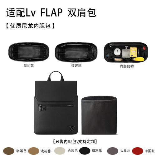新款LvFLAP双肩包内胆包内衬