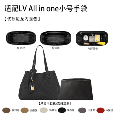 适用LVAllinOne手袋内胆包