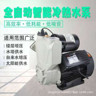 家用增压泵 上海新系 冷热水增压智能稳压泵 太阳能自来水增压泵