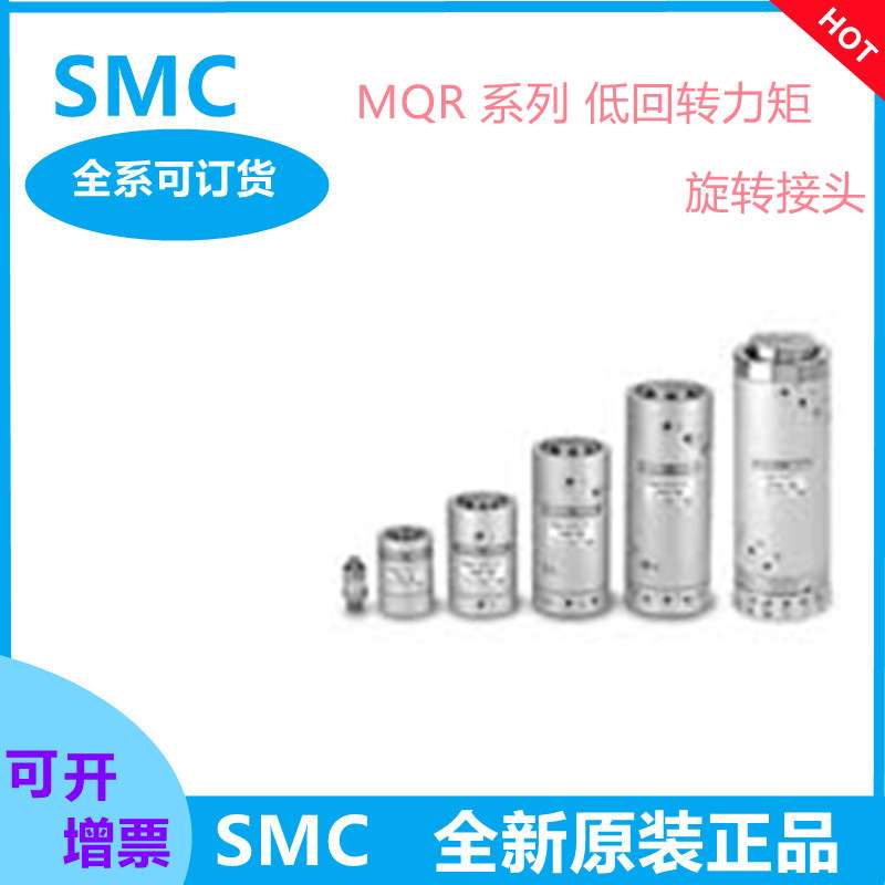 SMC系列MQR低回转力矩旋转接头MQR1-M5