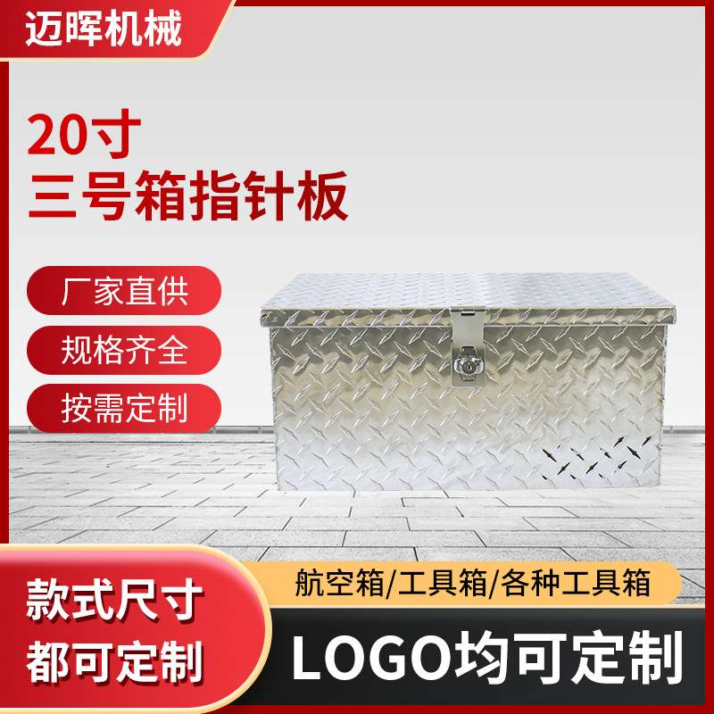 20寸指针板工具箱防水家电维修工程机械维修皮卡工具车专用工具箱