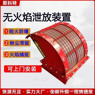 置无焰泄爆提升机自动泄爆 管道无火焰泄放除尘器无火焰泄爆装