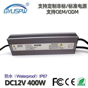 12V400W灯条模组户外IP67直流电源 LED景观亮化工程DC12V防水电源