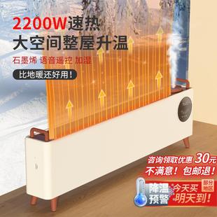 踢脚线取暖器石墨烯家用节能速热神器大面积电暖器暖气暖风机
