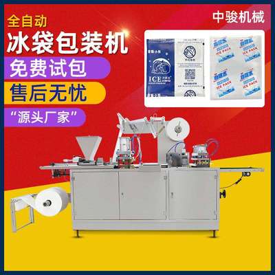 中骏厂冰袋包装机生产线生鲜快递冷链运输枕式四边封自吸水冰袋机