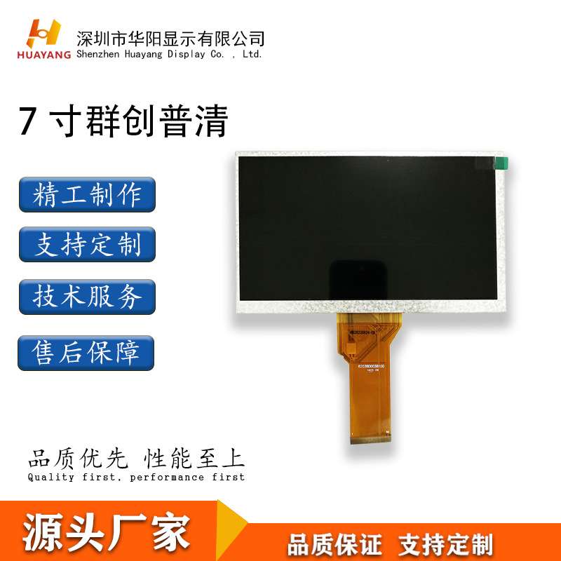 7寸液晶显示屏 群创TN92 TN94 TN90 工业显示屏  电容屏电阻屏