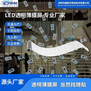 超薄透明屏柔性晶膜屏全彩高清贴膜屏柔性软屏橱窗玻璃显示屏