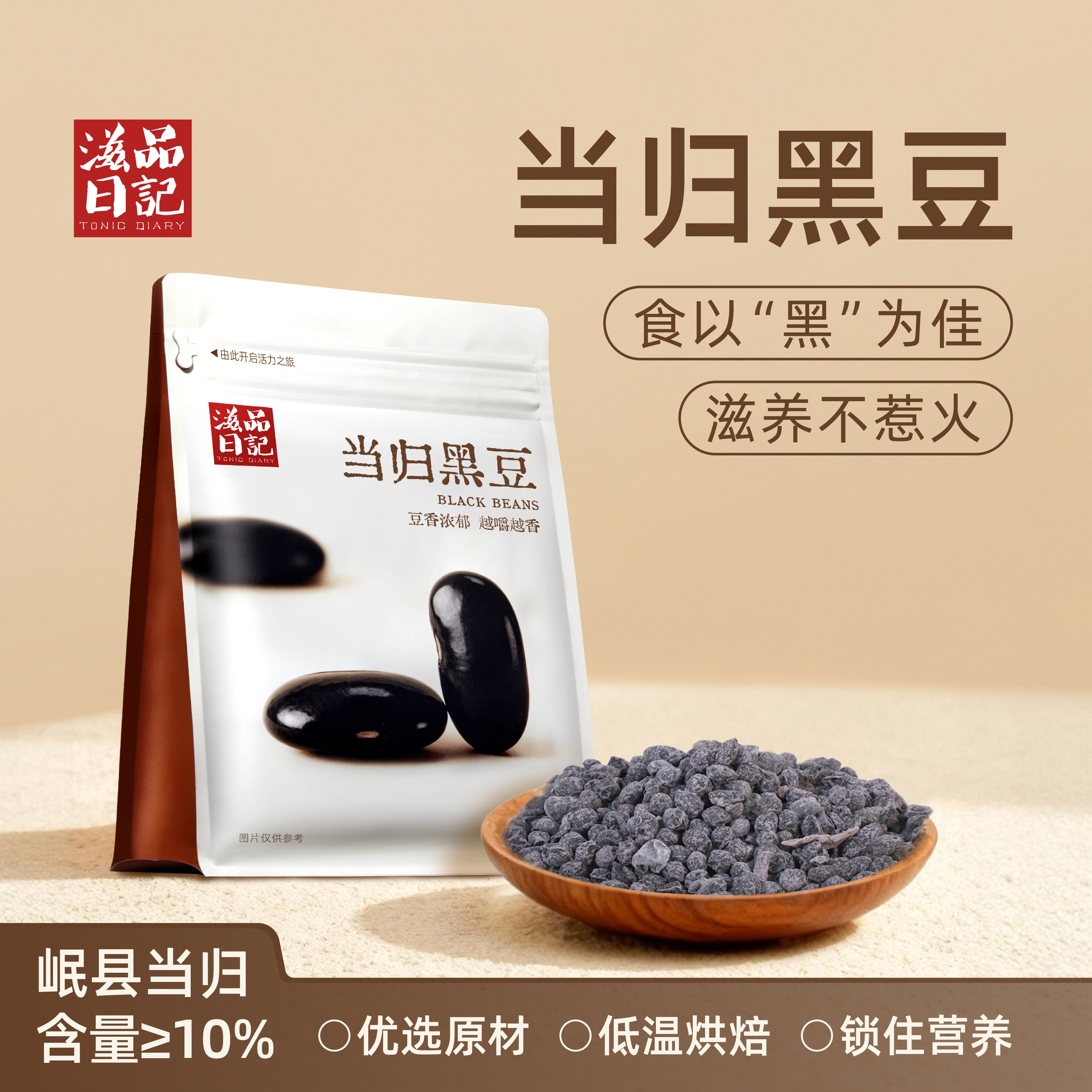 滋品日记当归黑豆即食手工古法熬制含量10%当归办公室零食小包装,零食/坚果/特产,其它,淘宝优惠券,粉丝福利购,淘宝优惠卷