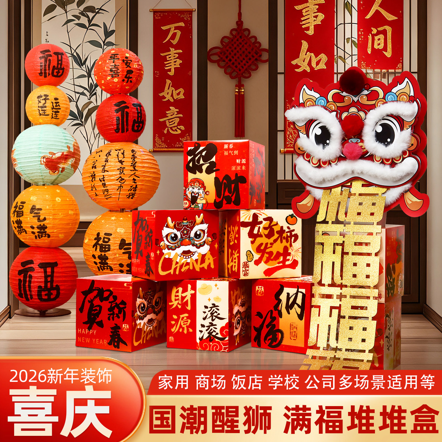 2026新年商场店铺氛围招财纳福KT板醒狮春节福字灯笼立柱装饰摆件,节庆用品/礼品,节日装扮用品,淘宝优惠券,粉丝福利购,淘宝优惠卷