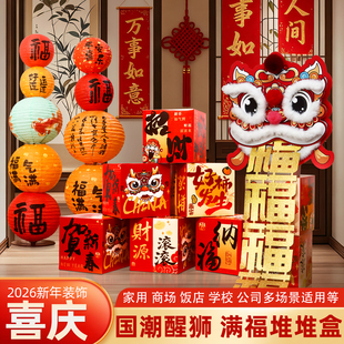 2026新年商场店铺氛围招财纳福KT板醒狮春节福字灯笼立柱装饰摆件