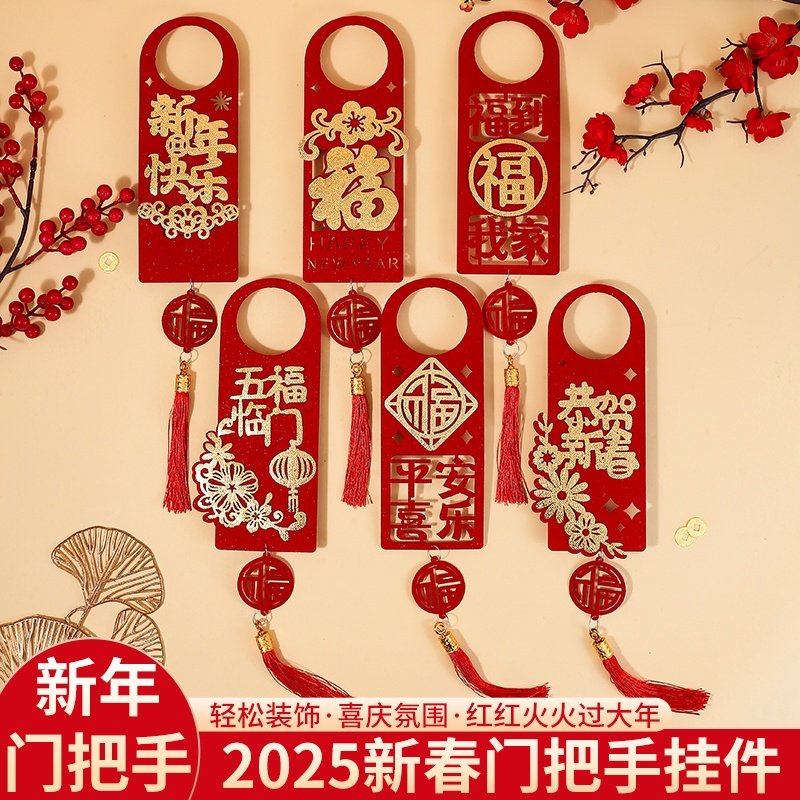 2026马年新款门把手挂饰春节房门布置福字挂件过年装饰房间用品