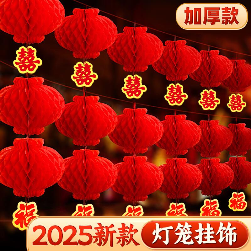 纸灯笼结婚彩旗装饰农村庭