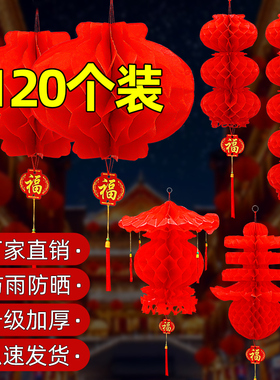 小红纸灯笼福字挂饰2025新款结婚蜂窝农村大院子树上乔迁布置装饰