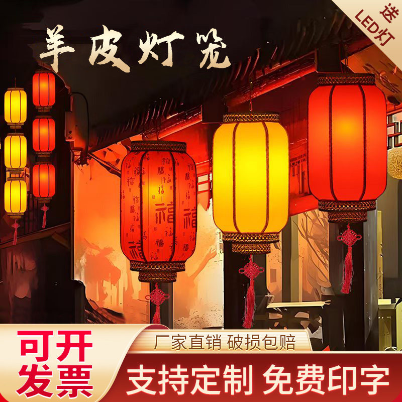 户外防水防晒羊皮灯笼餐饮店挂饰仿古中式红灯笼吊灯广告定制印字