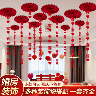 婚房布置套装结婚氛围装饰男女方天花板房顶扇花拉花喜字挂件用品