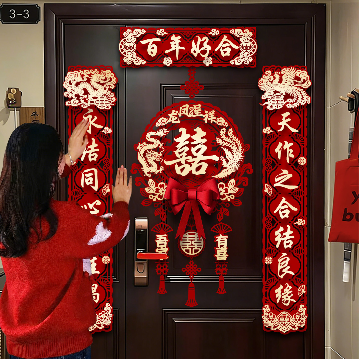 结婚对联男女方大门入户门磁吸全套出嫁喜事专用婚房布置装饰喜字图片