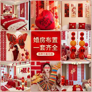 婚房布置套装结婚装饰男方婚礼新房女方卧室客厅用品大全房间全套