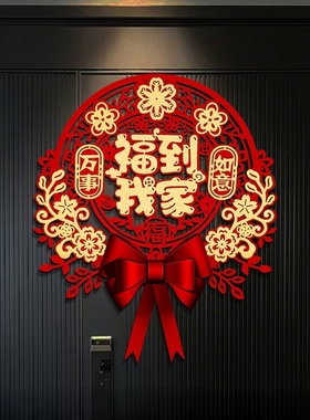 2026马年新款福字门贴春节布置窗花挂件新年过年入户大门装饰用品