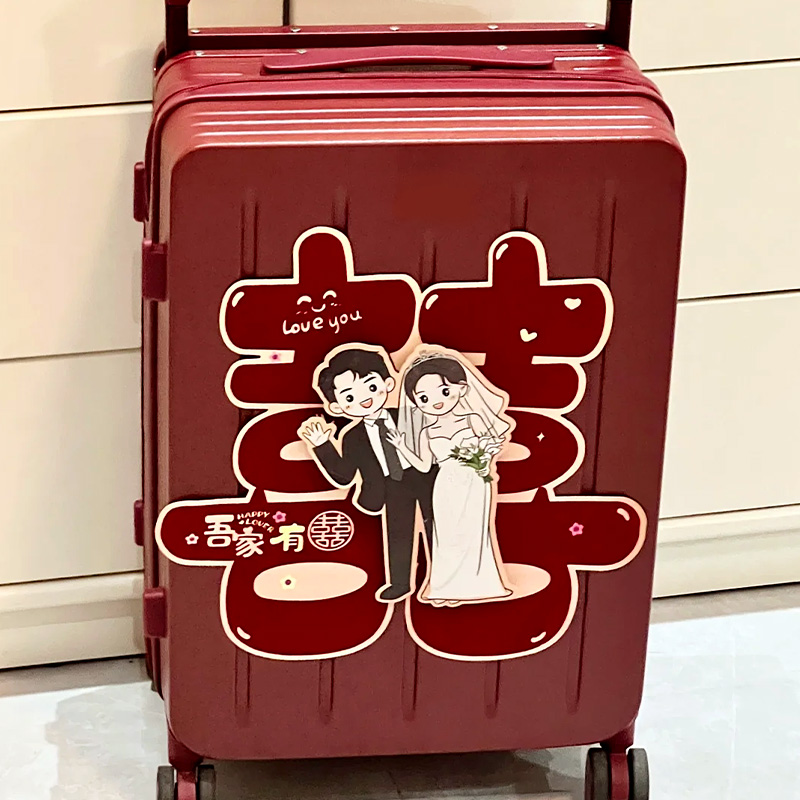 婚礼嫁妆行李箱囍字贴女方