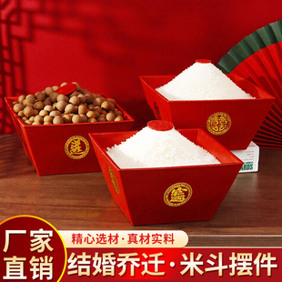 喜字老式米斗结婚专用婚房布置装饰摆件乔迁礼物仿古四方招财升斗