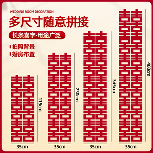 长喜字婚房布置喜字贴长条喜字结婚专用大门单元门装饰墙贴连喜字