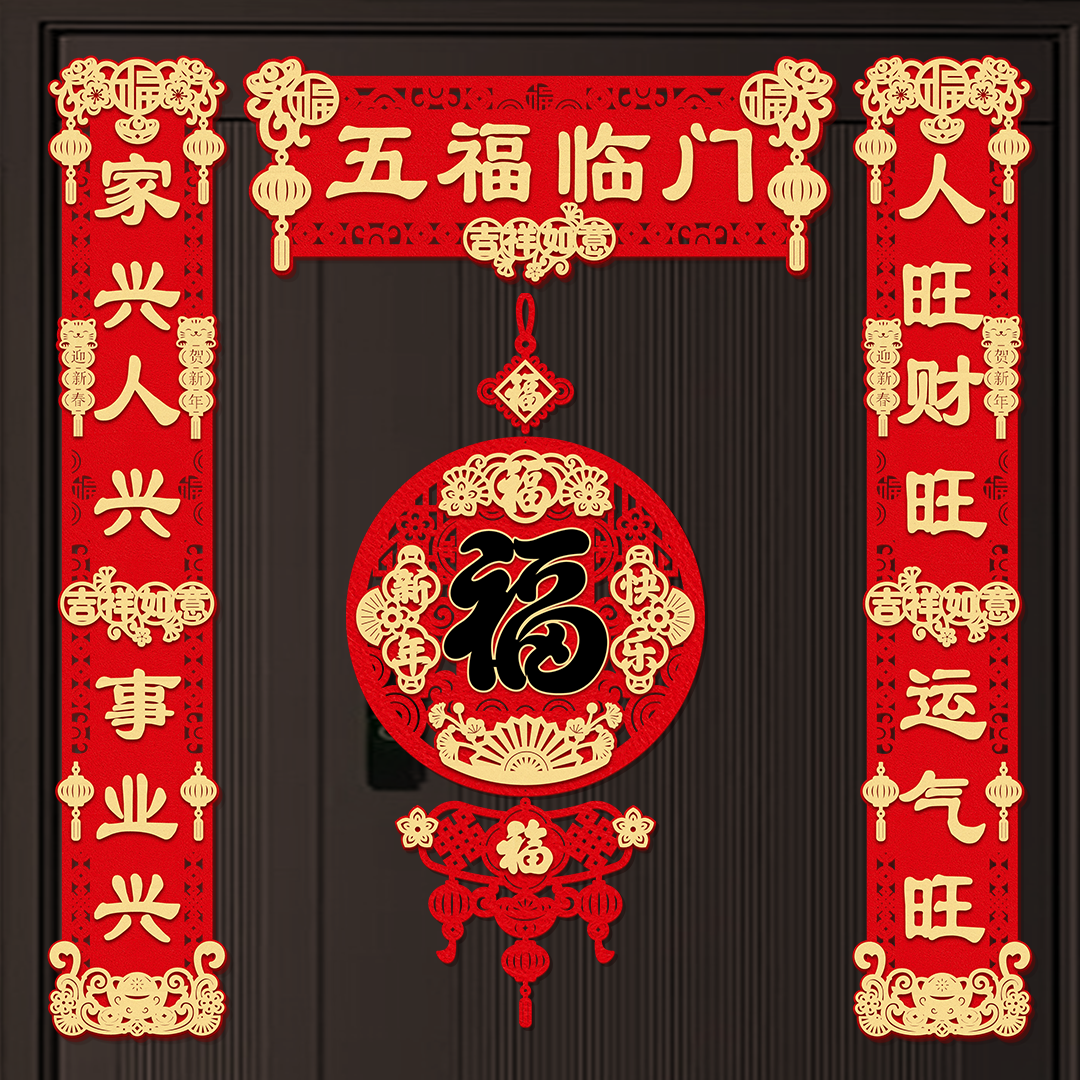 马年2026新款新年磁吸对联春节过年创意家用福字入户门贴新春装饰,节庆用品/礼品,对联,淘宝优惠券,粉丝福利购,淘宝优惠卷