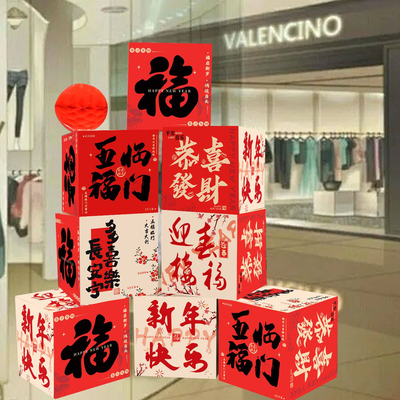 新年氛围装饰正方形盒子过年布置春节场景摆件商场门店乔迁装饰品,节庆用品/礼品,装扮布置套餐,淘宝优惠券,粉丝福利购,淘宝优惠卷