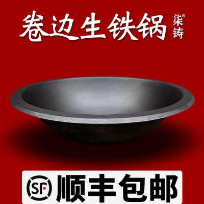 柒铸生铁山东卷边锅酒店后厨专用