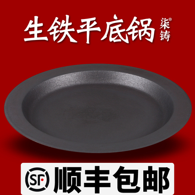 加厚商用生铁生煎锅煎饺锅贴专用不粘平底锅老式无涂层铸铁煎包锅