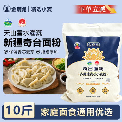 新疆奇台面粉10斤小麦面粉