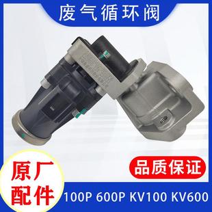 国五EGR阀 五十铃庆铃100P KV600 600P 废气循环阀原厂配件 KV100