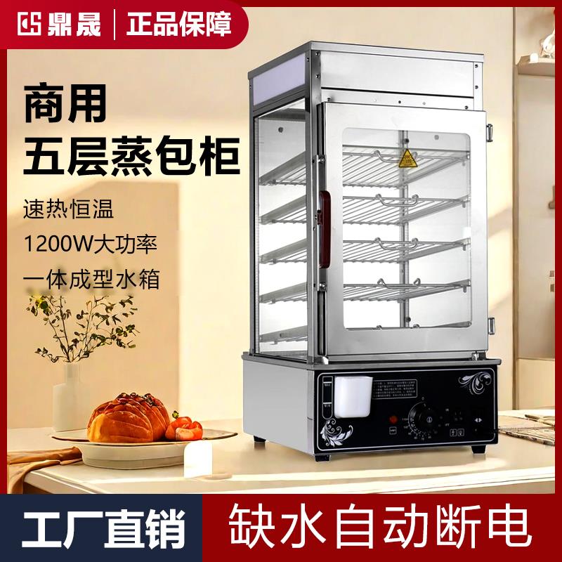 鼎晟包子机商用蒸饭柜全自动电玻璃蒸气炉蒸箱加热保温柜早餐店