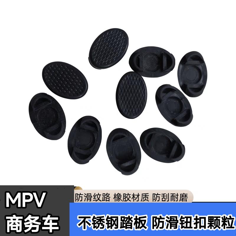 别克GL8踏板扣传祺M8防滑颗粒奥德赛艾力绅踏板卡扣塞纳赛那胶扣