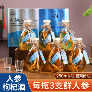 人参枸杞酒三根参加量整箱礼盒装长白山特产纯粮酒滋补养生酒