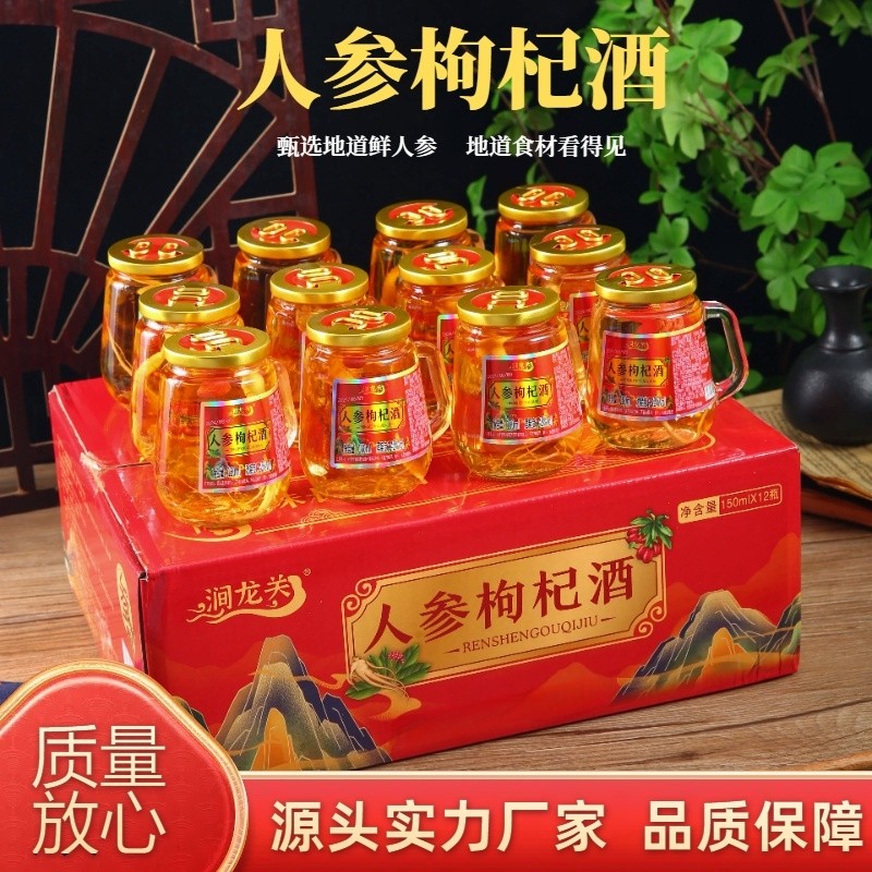 人参枸杞酒42度52度礼盒装东北酒长白山特产东北特产纯粮酒小杯酒