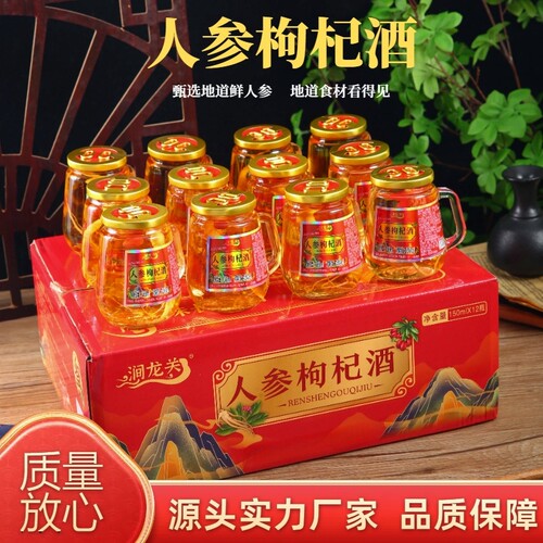 人参枸杞酒42度52度礼盒装东北酒长白山特产东北特产纯粮酒小杯酒