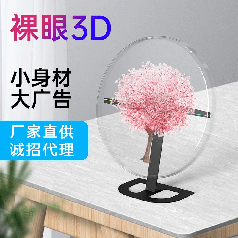 COEUS裸眼3D桌面全息投影广告机透明风扇屏高清立体悬浮成像