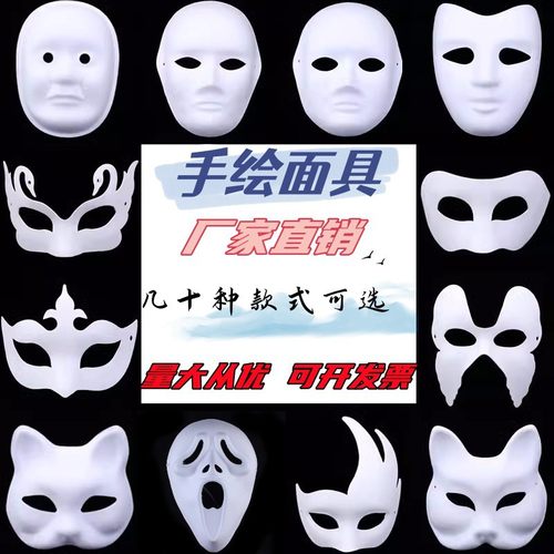 新款diy白色纸浆面具手绘面具儿童幼儿园教具纸浆面具画面具