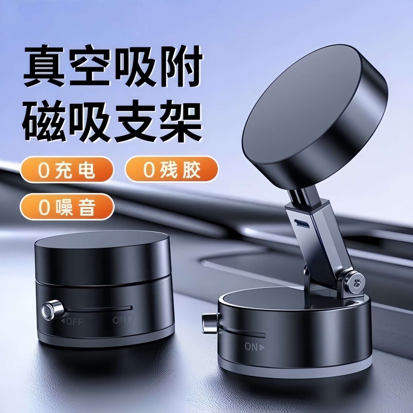 2025新款中控台多功能真空吸盘汽车导航支架车载强磁吸手机支架