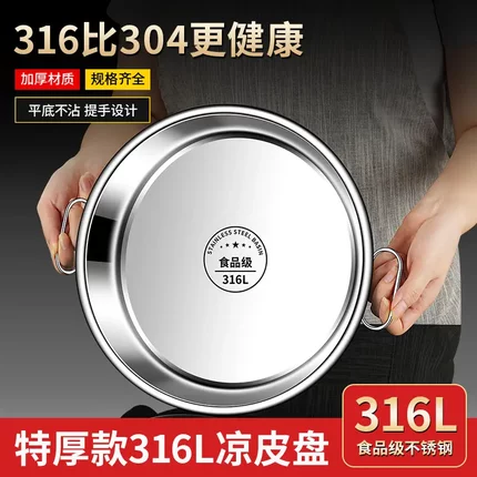 316不锈钢凉皮盘子圆盘家用凉皮锣锣食品级肠粉蒸盘蒸凉皮专用盘
