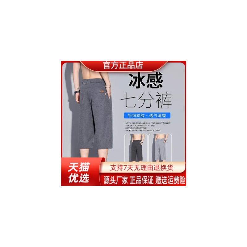 千里马轻奢品质男装夏冰丝针织七分裤耐磨透气凉感男士显高休闲裤