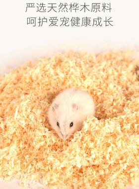包邮仓鼠木屑冬季保暖吸尿棉花低尘垫料保暖刨花小宠用品