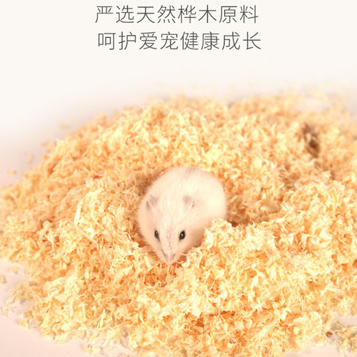 包邮仓鼠木屑冬季保暖吸尿棉花低尘垫料保暖刨花小宠用品