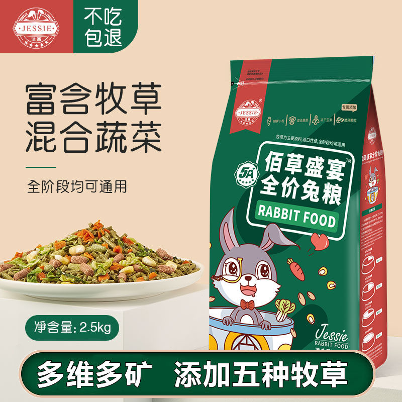 洁西兔粮兔粮食成年兔幼兔饲料宠物兔提摩西干草粮通用型垂耳兔粮,宠物/宠物食品及用品,兔兔主粮,淘宝优惠券,粉丝福利购,淘宝优惠卷