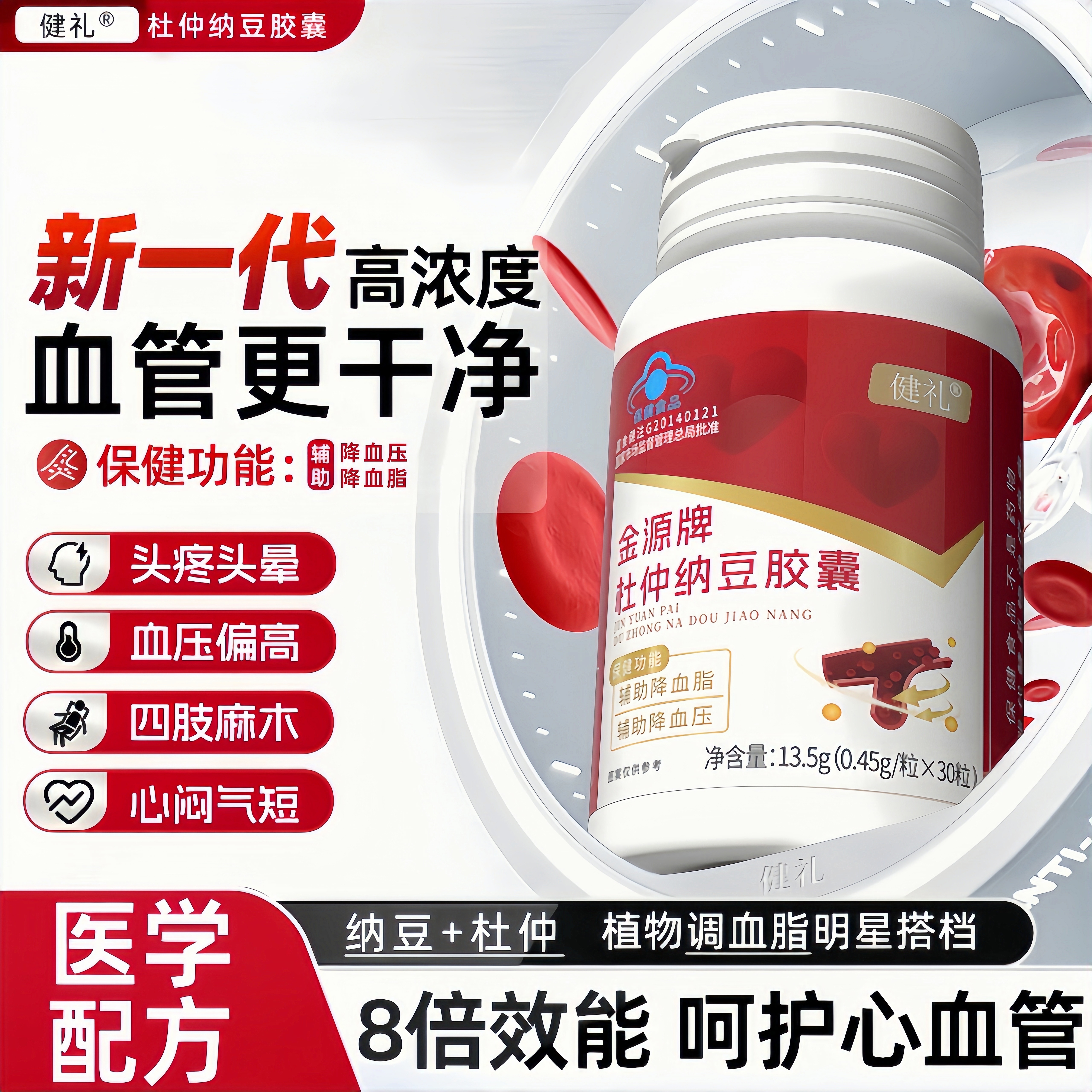 健礼杜仲纳豆胶囊辅助血管清道夫男女中老年疏通软化U-CQ