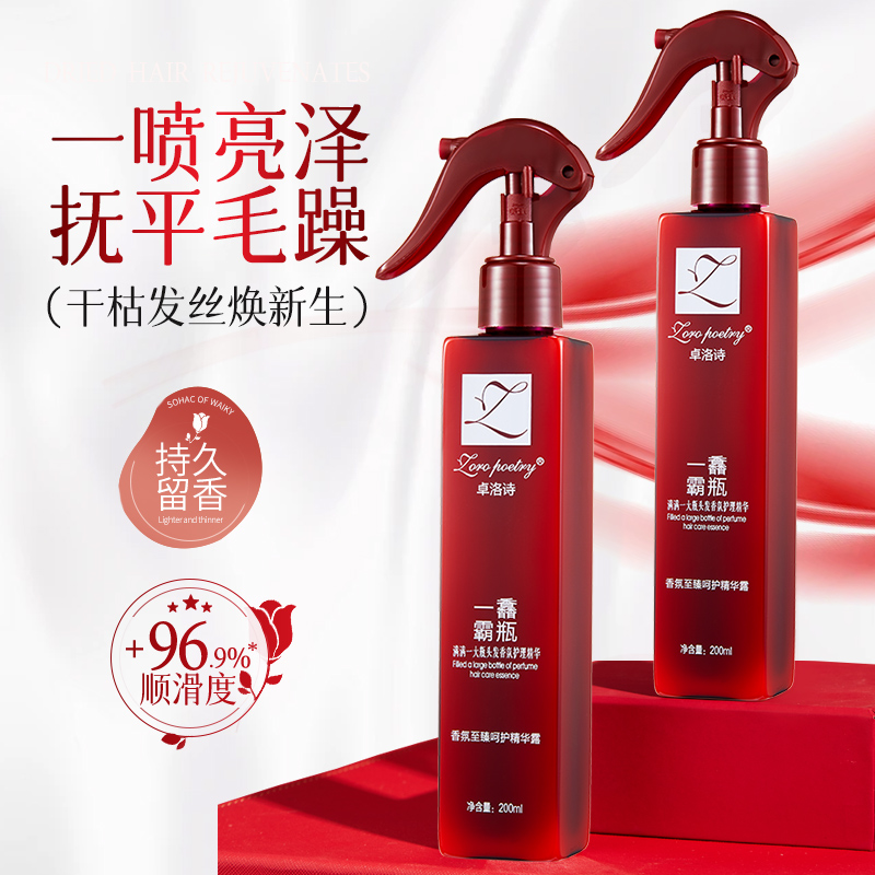 卓洛诗一馫霸瓶护发喷雾精油